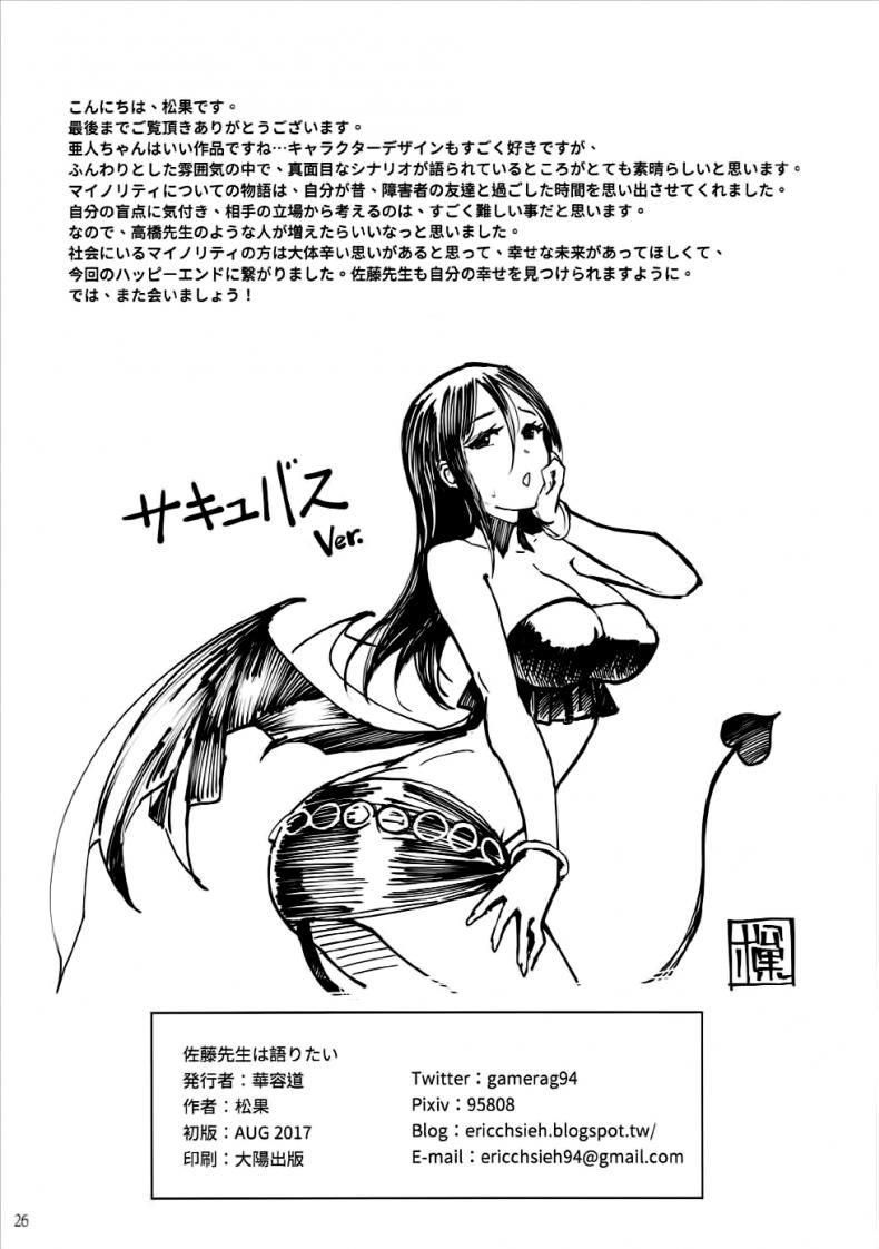 อาจารย์ซาโต้จะรู้สึกยังไงนะ-Kayoudou-Shouka-Satou-sensei-wa-Kataritai-Demi-chan-wa-Kataritai-25