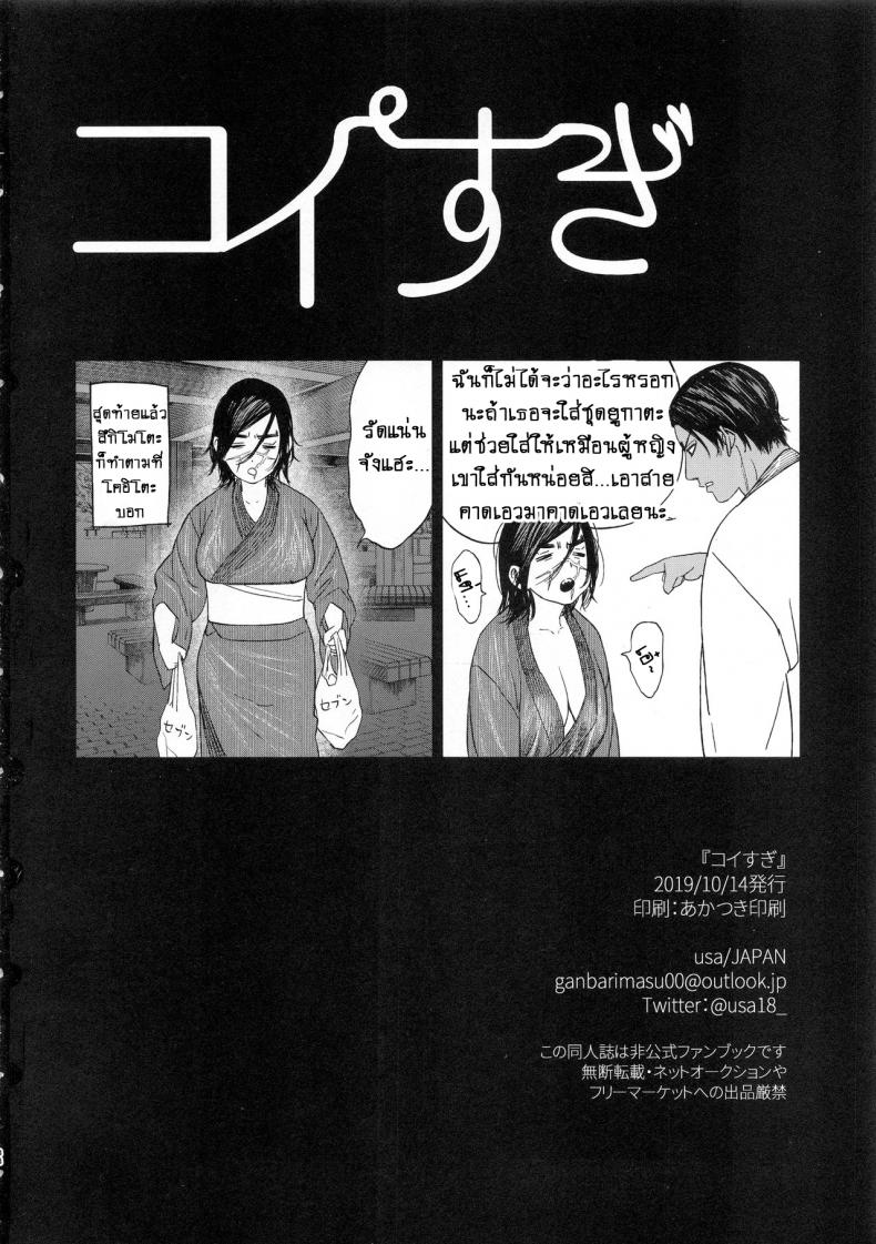 เพราะรักมากไป-2-SPARK14-JAPAN-usa-Koisugi-l-Overlove-Golden-Kamuy-46
