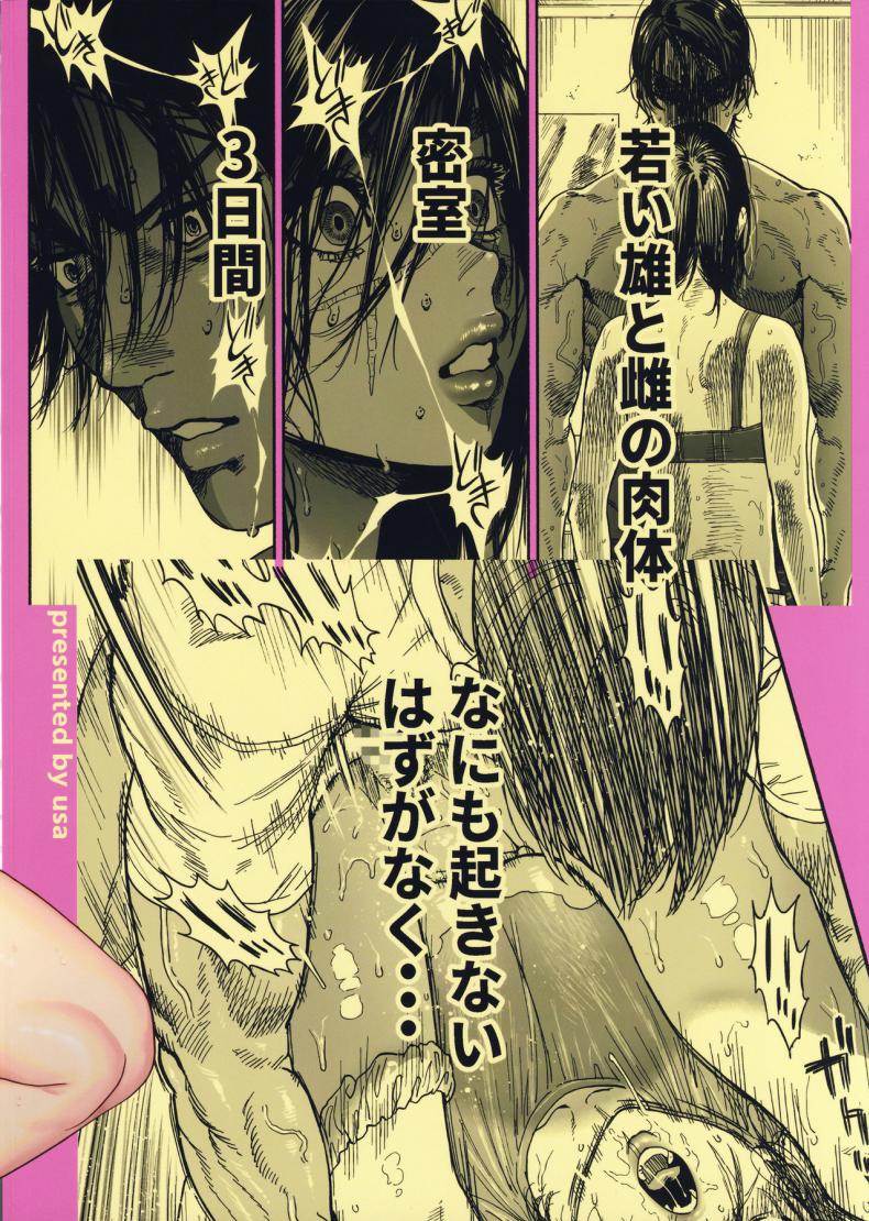 เพราะรักมากไป-2-SPARK14-JAPAN-usa-Koisugi-l-Overlove-Golden-Kamuy-47