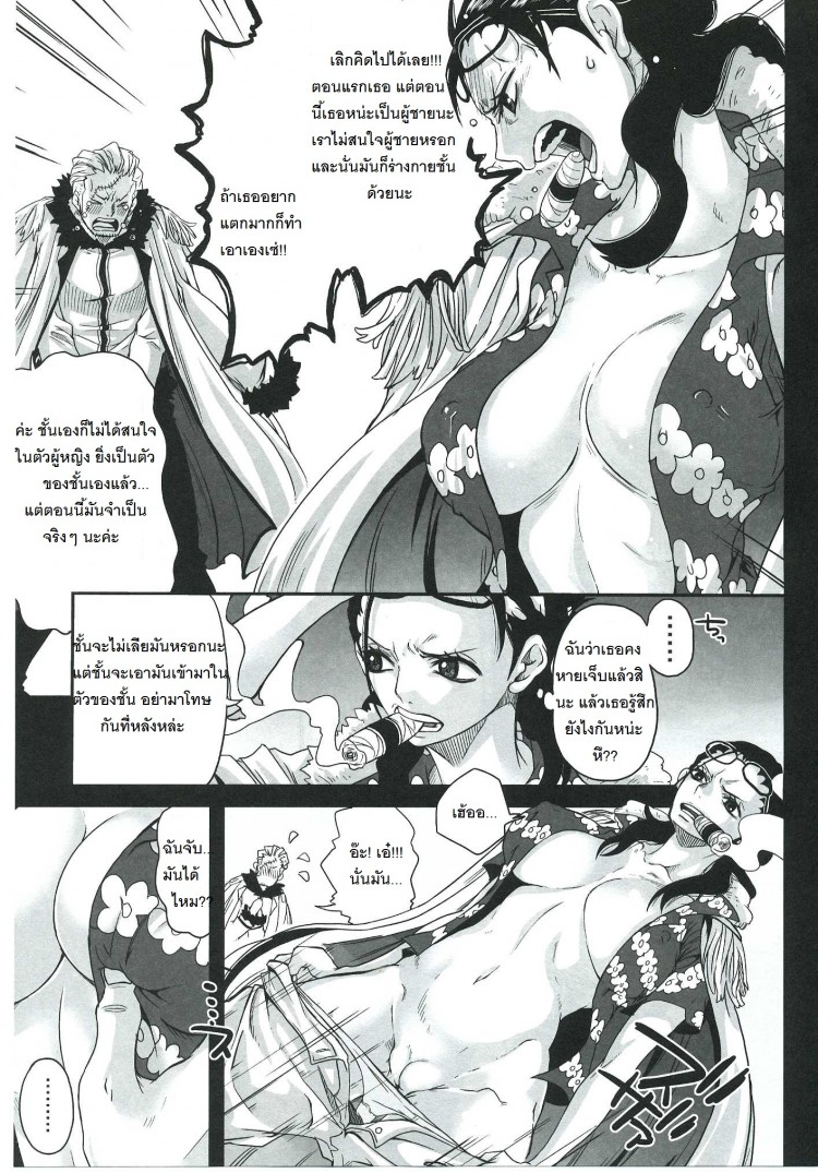 เมื่อสโมกเกอร์สลับร่างกับทาชิงิ-โดจินวันพีช-C83-Queen-of-Vanilla-Tigusa-Suzume-Exchange-One-Piece-12