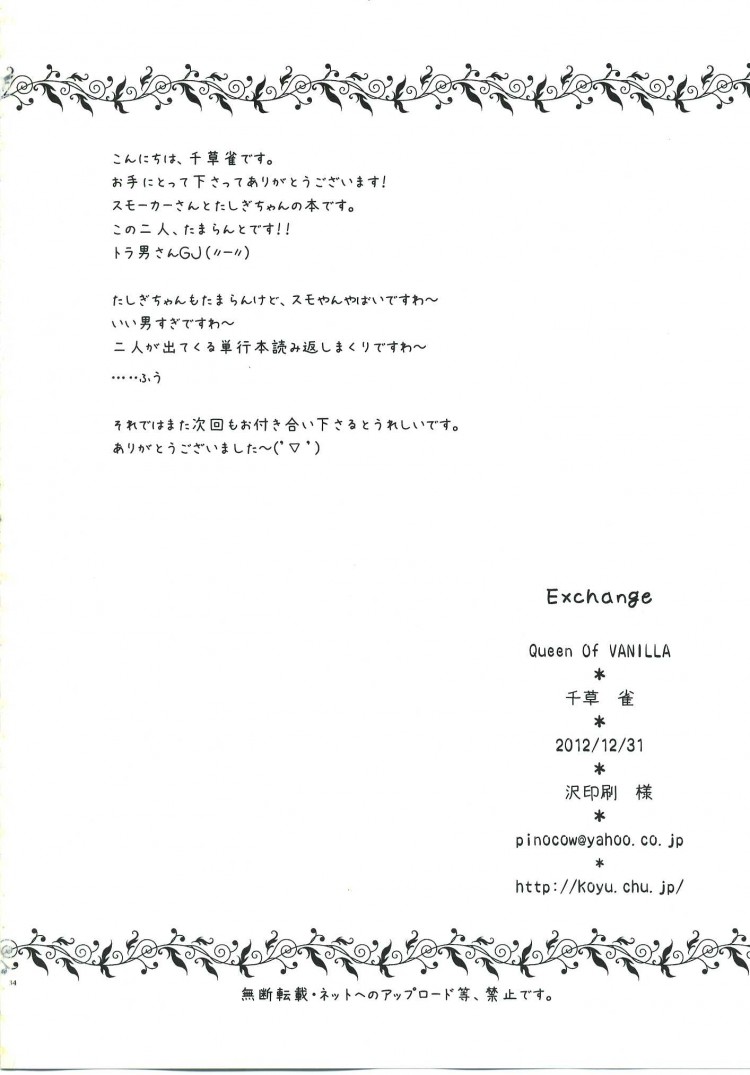เมื่อสโมกเกอร์สลับร่างกับทาชิงิ-โดจินวันพีช-C83-Queen-of-Vanilla-Tigusa-Suzume-Exchange-One-Piece-29