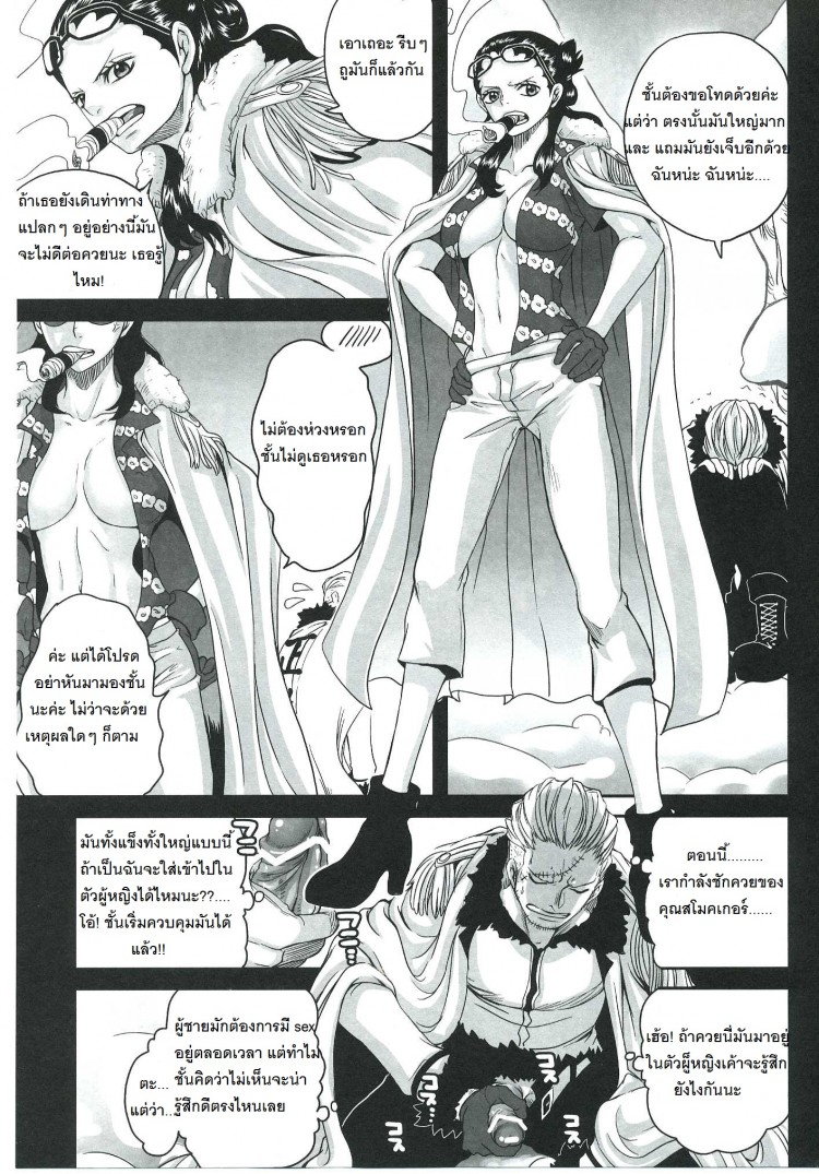 เมื่อสโมกเกอร์สลับร่างกับทาชิงิ-โดจินวันพีช-C83-Queen-of-Vanilla-Tigusa-Suzume-Exchange-One-Piece-8