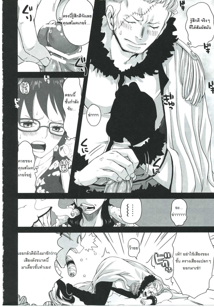 เมื่อสโมกเกอร์สลับร่างกับทาชิงิ-โดจินวันพีช-C83-Queen-of-Vanilla-Tigusa-Suzume-Exchange-One-Piece-9
