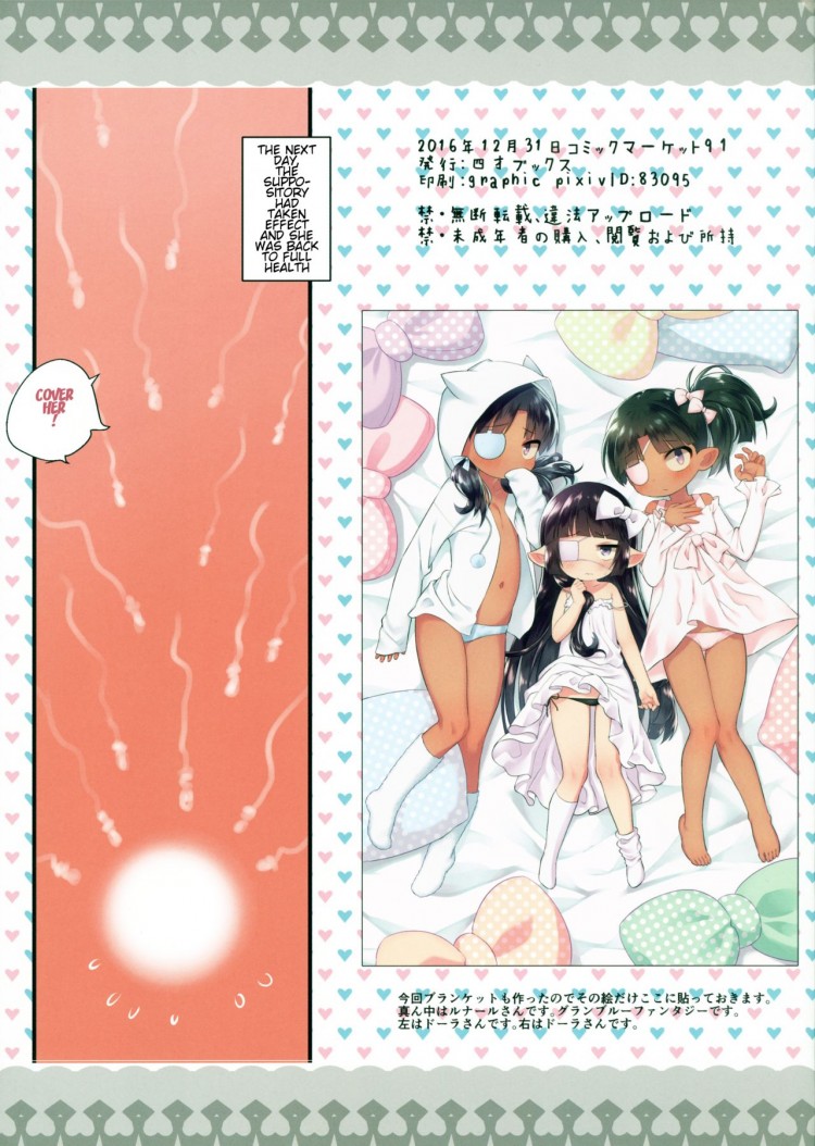 คนป่วยต้องโดนฉีดยา-C91-Yonsai-Books-Ogata-Zen-Kaze-o-Hiita-Dora-san-wa-Hame-Houdai-Lotte-no-Omocha-15