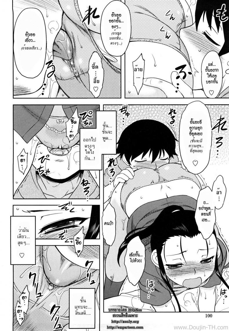 คำขอเย็ด-Dr.P-Renai-Stampede-Ch.6-Begging-Girlfriend-10