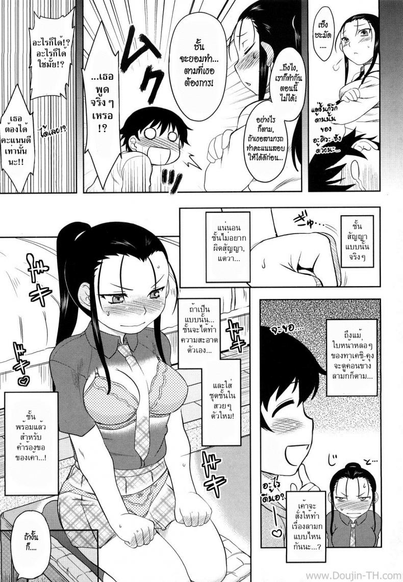 คำขอเย็ด-Dr.P-Renai-Stampede-Ch.6-Begging-Girlfriend-3