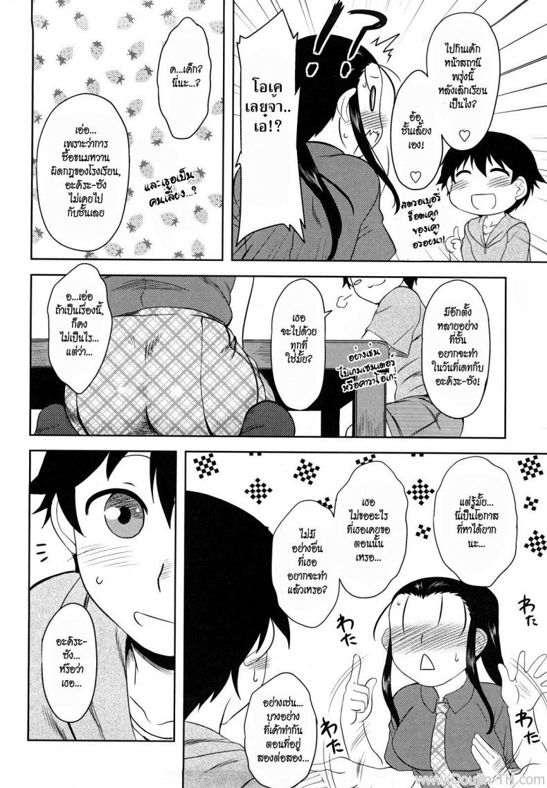 คำขอเย็ด-Dr.P-Renai-Stampede-Ch.6-Begging-Girlfriend-4
