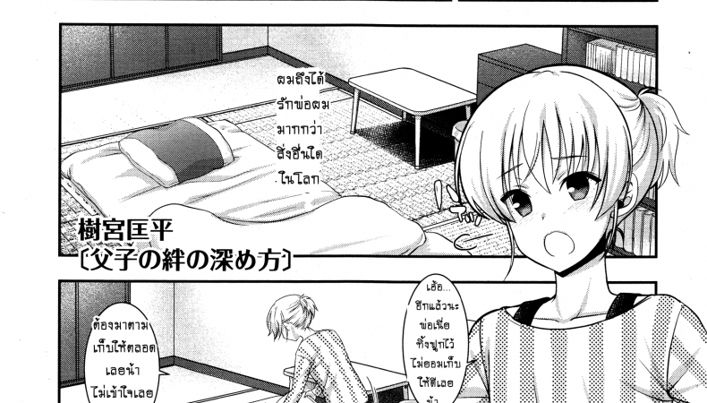 คุณพ่อที่รัก-Shigemiya-Kyouhei-Fushi-No-Kizuna-No-Fukamekata-1