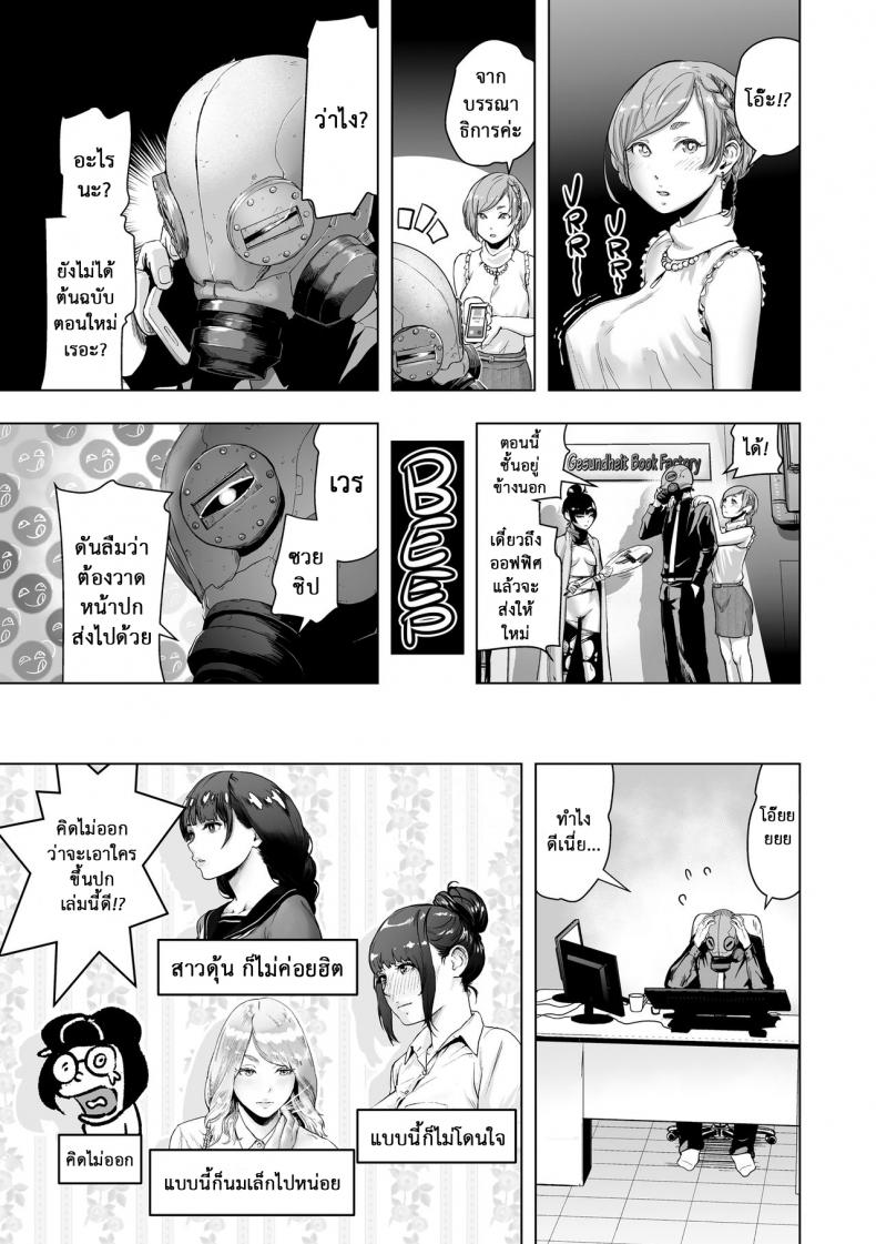 ชีวิตนักเขียนการ์ตูน-Gesundheit-Micchaku-Eromangaka-24-ji-l-A-Day-in-the-Life-of-an-Ero-manga-Artist-Futsuu-no-Onnanoko-21