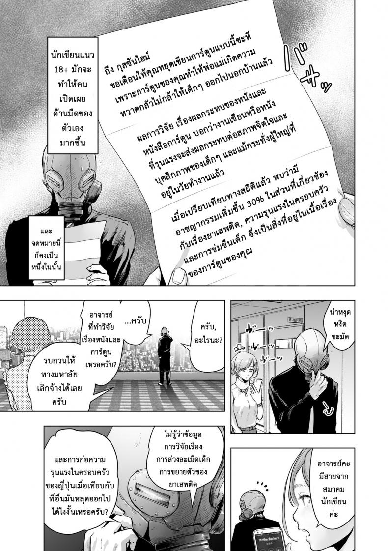 ชีวิตนักเขียนการ์ตูน-Gesundheit-Micchaku-Eromangaka-24-ji-l-A-Day-in-the-Life-of-an-Ero-manga-Artist-Futsuu-no-Onnanoko-5