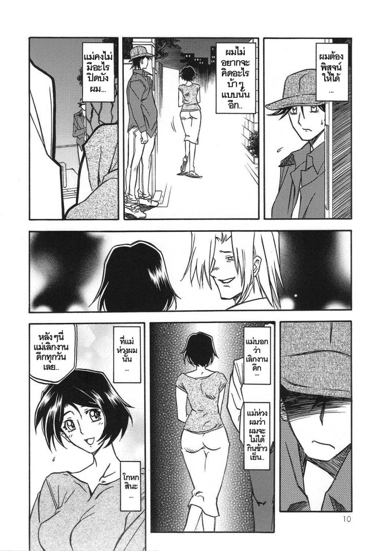 ทีเด็ดแม่หม้ายใจถึง-1-COMIC1-Sankaku-Apron-Sanbun-Kyoden-Umu-Rahi-Akebi-no-Mi-Ch.1-Satomi-10