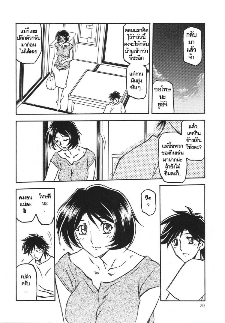ทีเด็ดแม่หม้ายใจถึง-1-COMIC1-Sankaku-Apron-Sanbun-Kyoden-Umu-Rahi-Akebi-no-Mi-Ch.1-Satomi-20