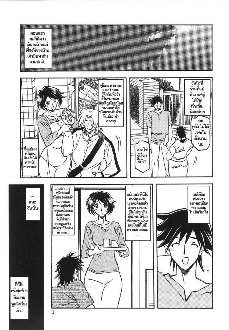 ทีเด็ดแม่หม้ายใจถึง-1-COMIC1-Sankaku-Apron-Sanbun-Kyoden-Umu-Rahi-Akebi-no-Mi-Ch.1-Satomi-3