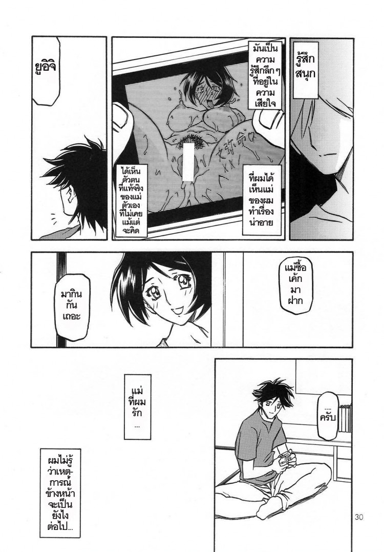 ทีเด็ดแม่หม้ายใจถึง-1-COMIC1-Sankaku-Apron-Sanbun-Kyoden-Umu-Rahi-Akebi-no-Mi-Ch.1-Satomi-30