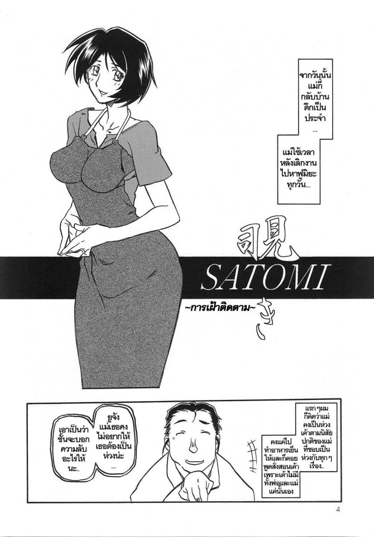 ทีเด็ดแม่หม้ายใจถึง-1-COMIC1-Sankaku-Apron-Sanbun-Kyoden-Umu-Rahi-Akebi-no-Mi-Ch.1-Satomi-4