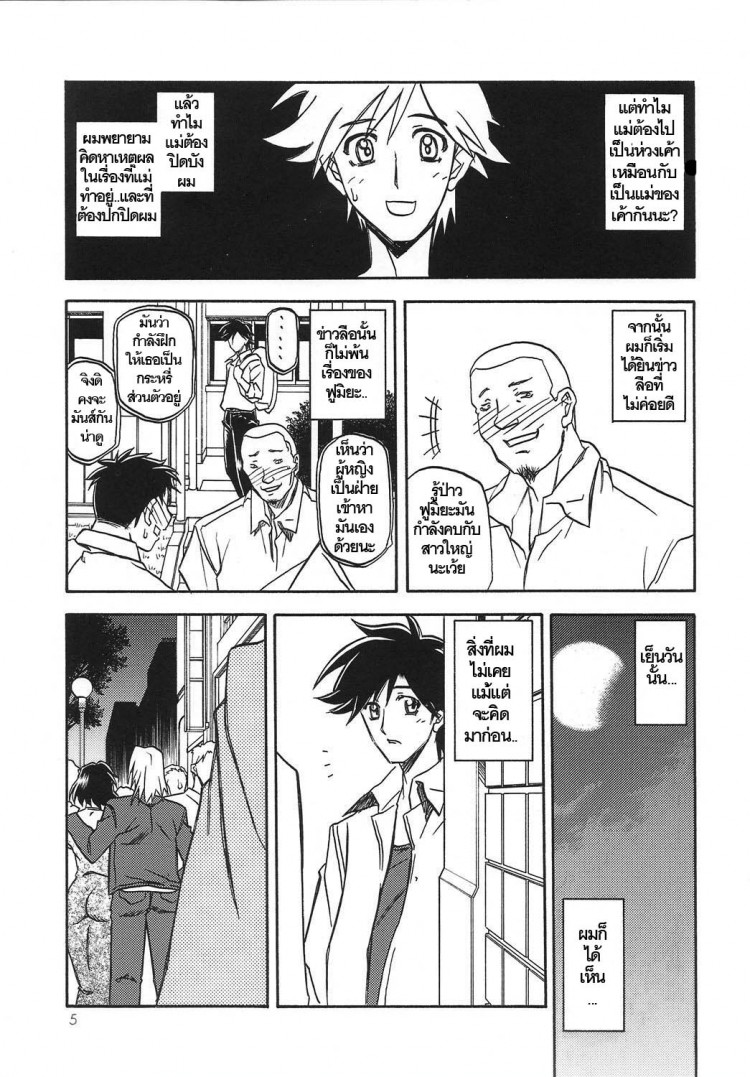 ทีเด็ดแม่หม้ายใจถึง-1-COMIC1-Sankaku-Apron-Sanbun-Kyoden-Umu-Rahi-Akebi-no-Mi-Ch.1-Satomi-5