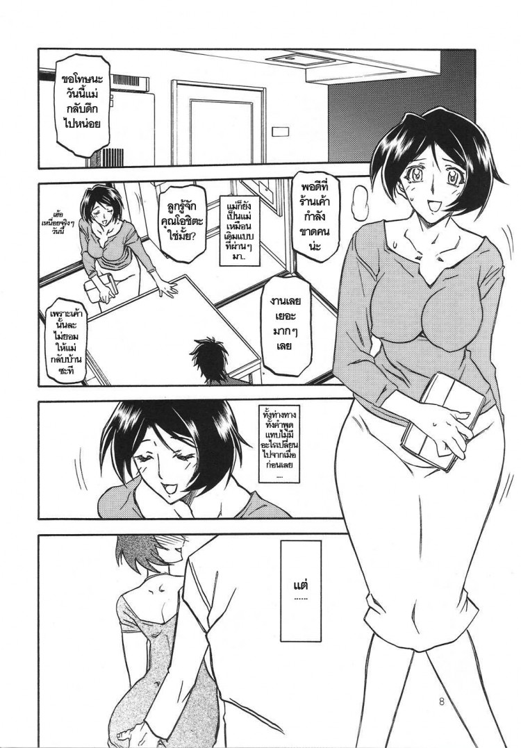 ทีเด็ดแม่หม้ายใจถึง-1-COMIC1-Sankaku-Apron-Sanbun-Kyoden-Umu-Rahi-Akebi-no-Mi-Ch.1-Satomi-8