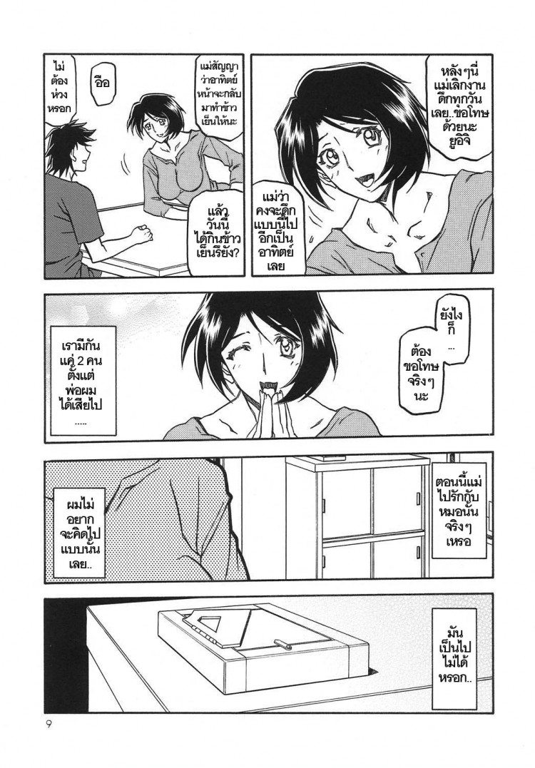 ทีเด็ดแม่หม้ายใจถึง-1-COMIC1-Sankaku-Apron-Sanbun-Kyoden-Umu-Rahi-Akebi-no-Mi-Ch.1-Satomi-9