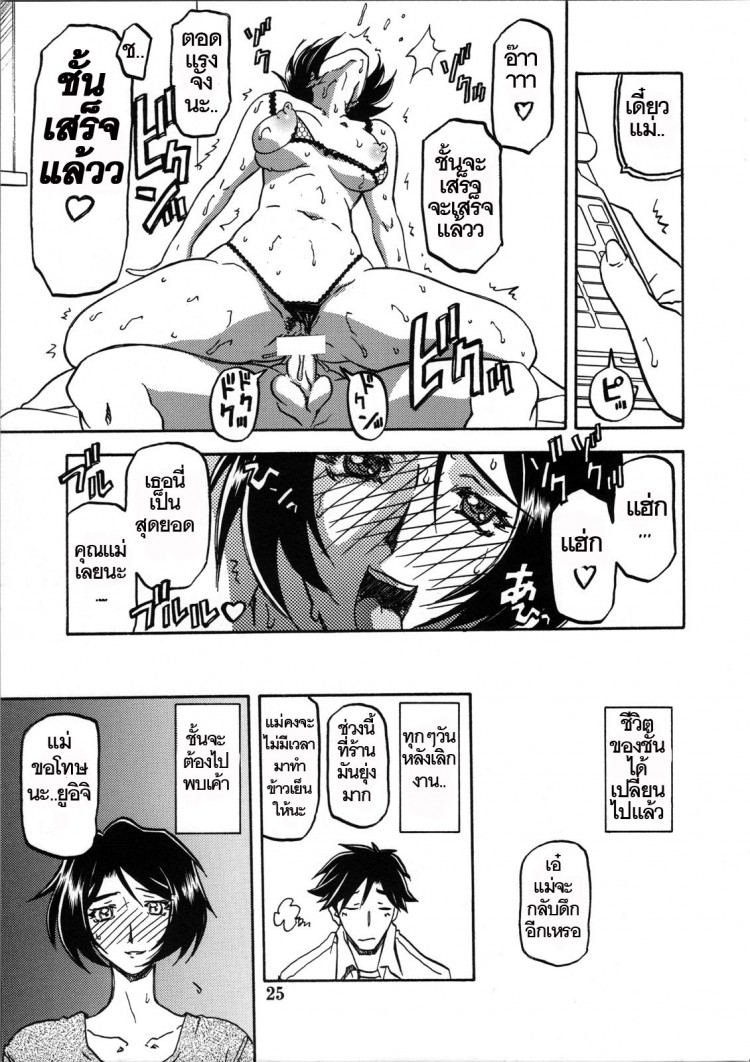 ทีเด็ดแม่หม้ายใจถึง-2-COMIC1-Sankaku-Apron-Sanbun-Kyoden-Umu-Rahi-Akebi-no-Mi-Ch.1-Satomi-24