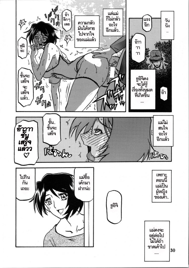 ทีเด็ดแม่หม้ายใจถึง-2-COMIC1-Sankaku-Apron-Sanbun-Kyoden-Umu-Rahi-Akebi-no-Mi-Ch.1-Satomi-29