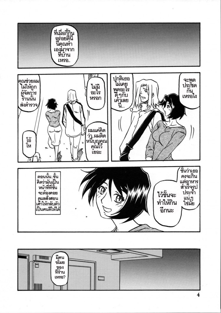 ทีเด็ดแม่หม้ายใจถึง-2-COMIC1-Sankaku-Apron-Sanbun-Kyoden-Umu-Rahi-Akebi-no-Mi-Ch.1-Satomi-3