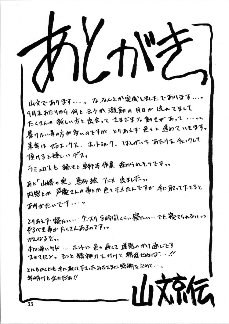 ทีเด็ดแม่หม้ายใจถึง-2-COMIC1-Sankaku-Apron-Sanbun-Kyoden-Umu-Rahi-Akebi-no-Mi-Ch.1-Satomi-32