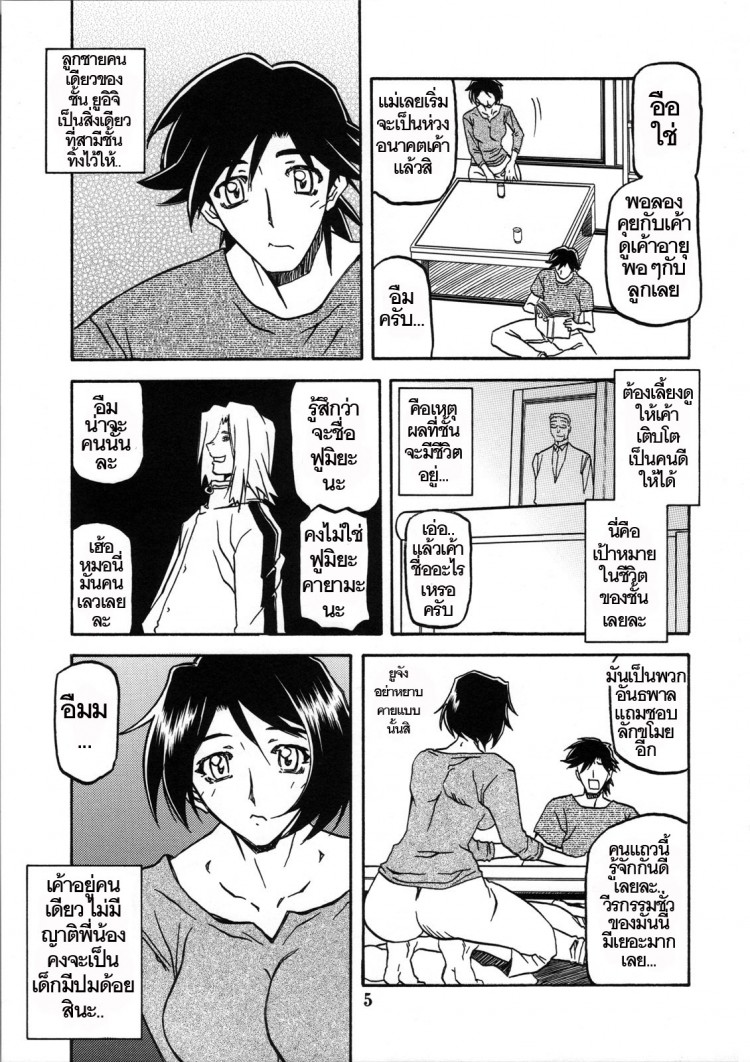 ทีเด็ดแม่หม้ายใจถึง-2-COMIC1-Sankaku-Apron-Sanbun-Kyoden-Umu-Rahi-Akebi-no-Mi-Ch.1-Satomi-4