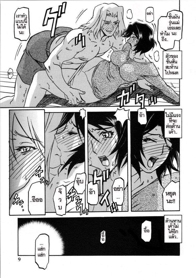 ทีเด็ดแม่หม้ายใจถึง-2-COMIC1-Sankaku-Apron-Sanbun-Kyoden-Umu-Rahi-Akebi-no-Mi-Ch.1-Satomi-8