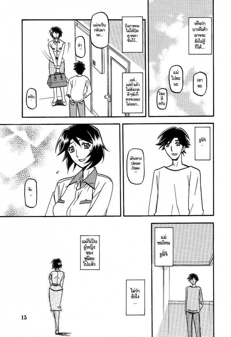 ทีเด็ดแม่หม้ายใจถึง-3-COMIC1-Sankaku-Apron-Sanbun-Kyoden-Umu-Rahi-Akebi-no-Mi-Ch.1-Satomi-15