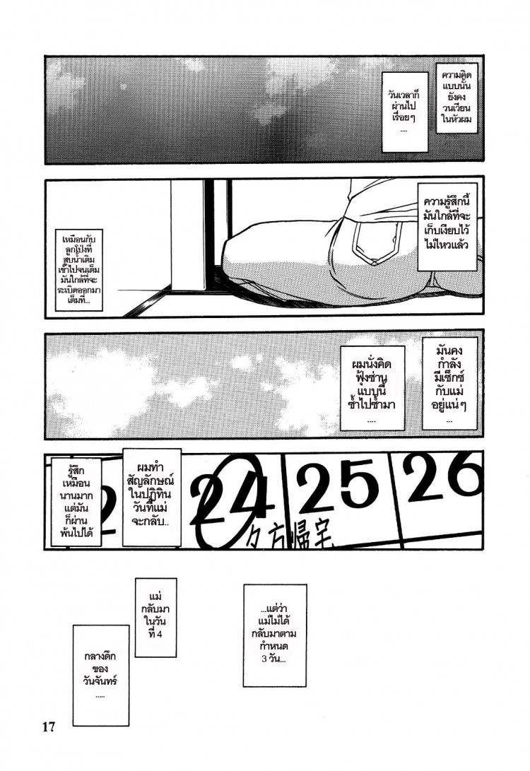 ทีเด็ดแม่หม้ายใจถึง-3-COMIC1-Sankaku-Apron-Sanbun-Kyoden-Umu-Rahi-Akebi-no-Mi-Ch.1-Satomi-17
