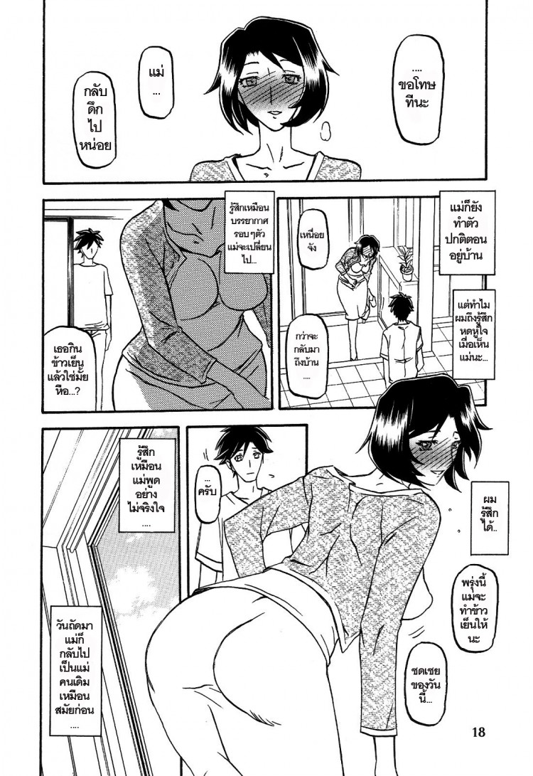 ทีเด็ดแม่หม้ายใจถึง-3-COMIC1-Sankaku-Apron-Sanbun-Kyoden-Umu-Rahi-Akebi-no-Mi-Ch.1-Satomi-18