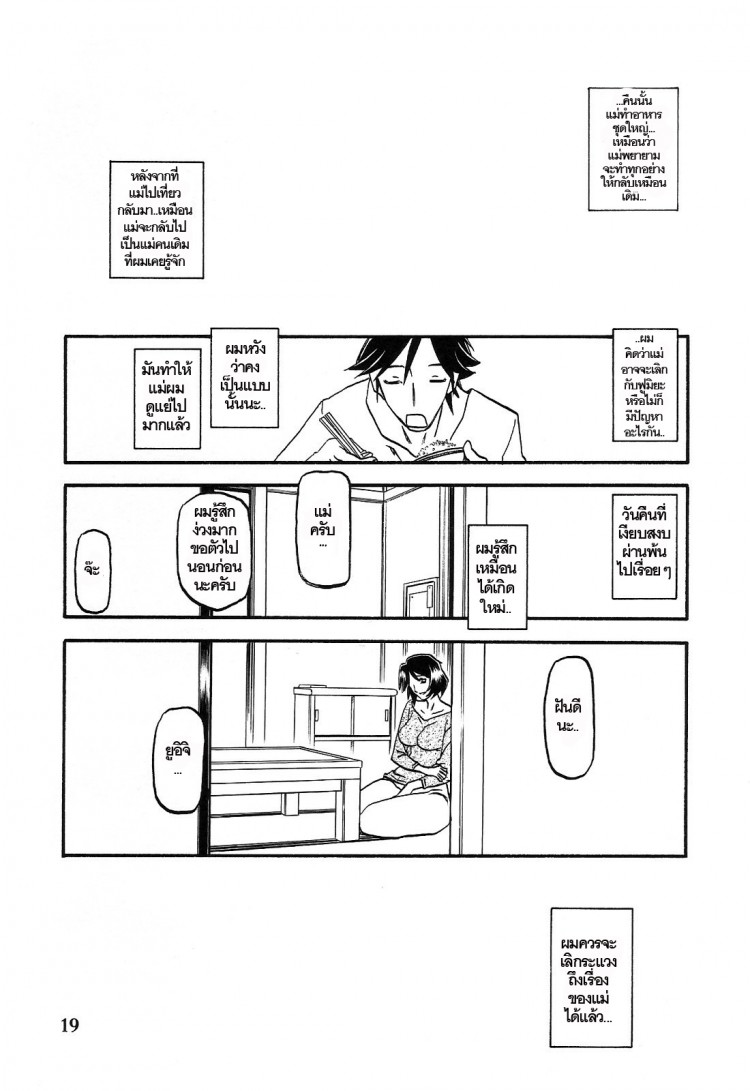 ทีเด็ดแม่หม้ายใจถึง-3-COMIC1-Sankaku-Apron-Sanbun-Kyoden-Umu-Rahi-Akebi-no-Mi-Ch.1-Satomi-19