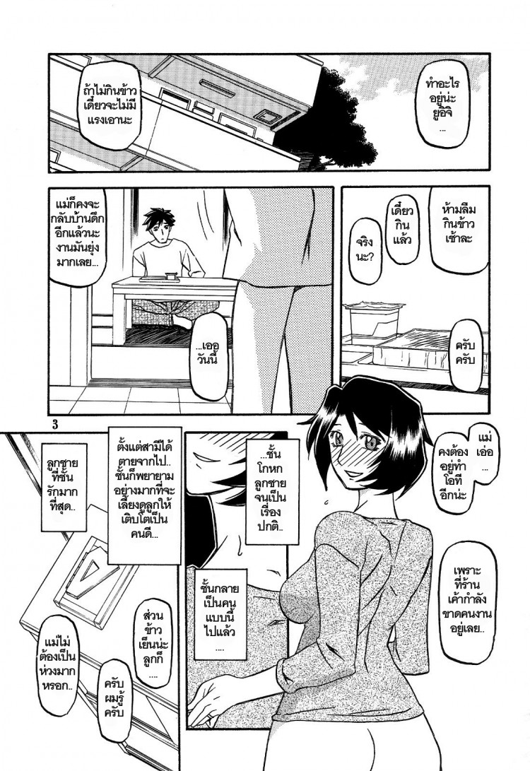ทีเด็ดแม่หม้ายใจถึง-3-COMIC1-Sankaku-Apron-Sanbun-Kyoden-Umu-Rahi-Akebi-no-Mi-Ch.1-Satomi-3