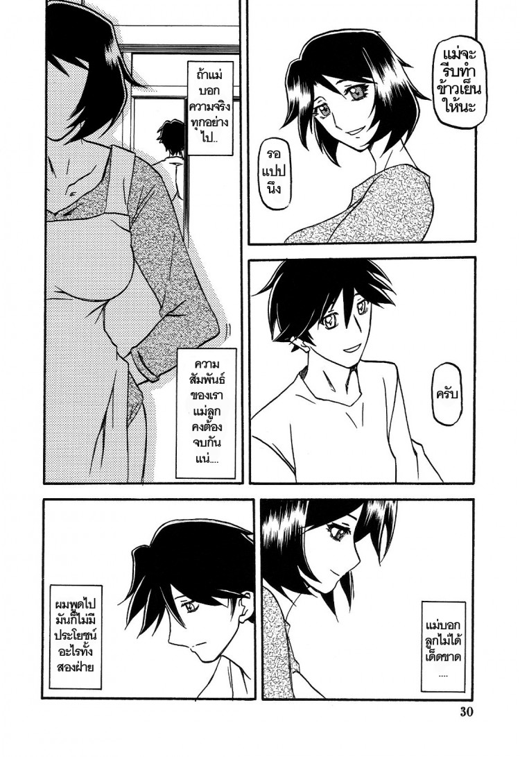 ทีเด็ดแม่หม้ายใจถึง-3-COMIC1-Sankaku-Apron-Sanbun-Kyoden-Umu-Rahi-Akebi-no-Mi-Ch.1-Satomi-30