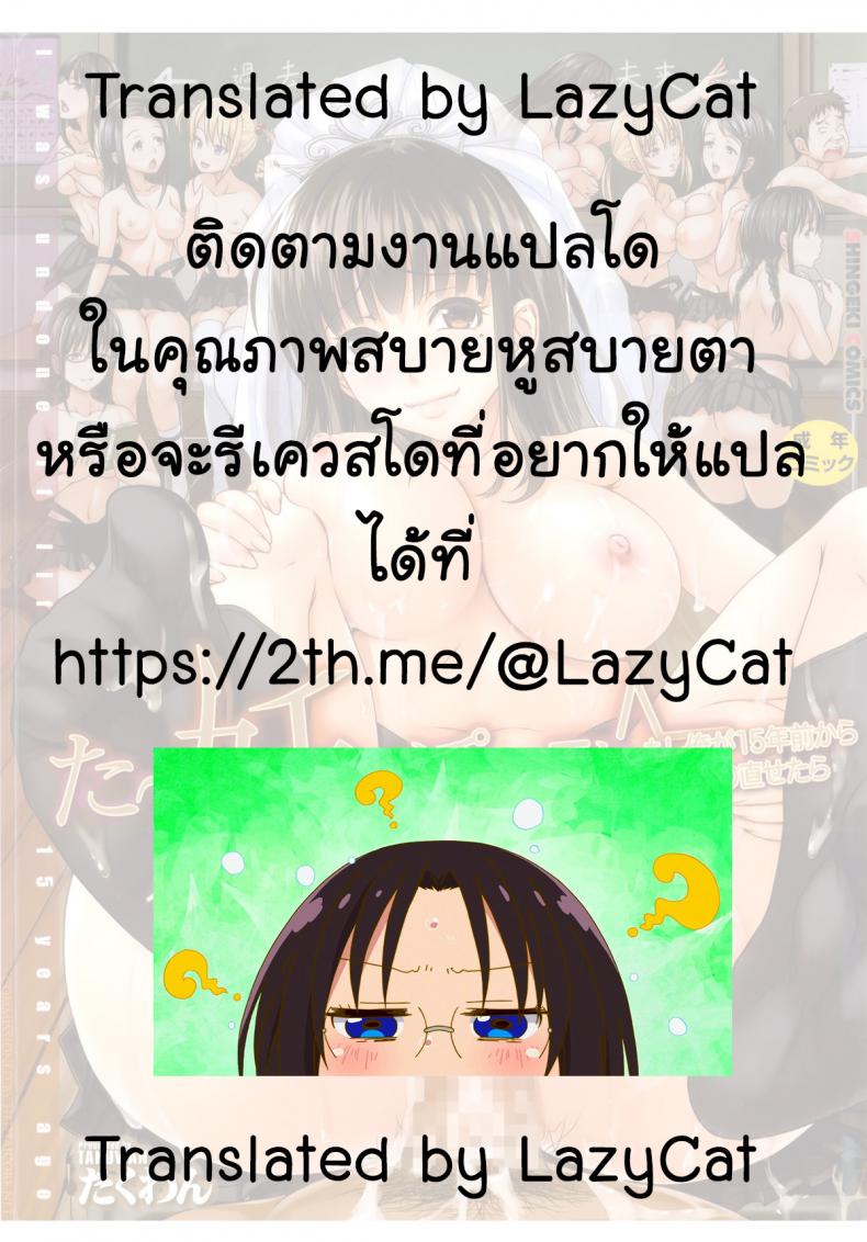 ย้อนเวลา-ล่าสวาท-5-Takuwan-Turning-Point-Anniversary-Edition-27