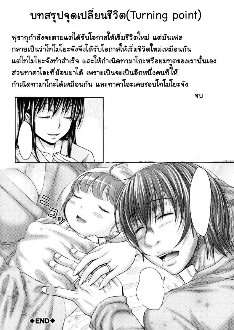 ย้อนเวลา-ล่าสวาท-7-Takuwan-Turning-Point-Anniversary-Edition-39