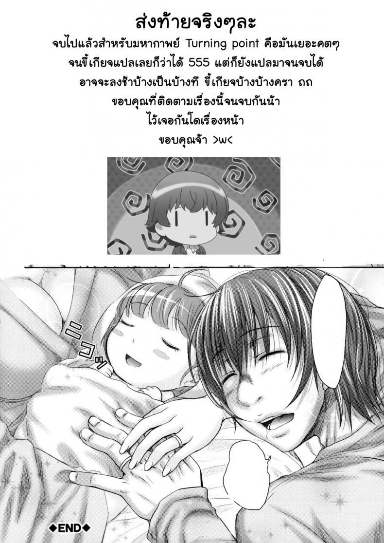 ย้อนเวลา-ล่าสวาท-7-Takuwan-Turning-Point-Anniversary-Edition-40