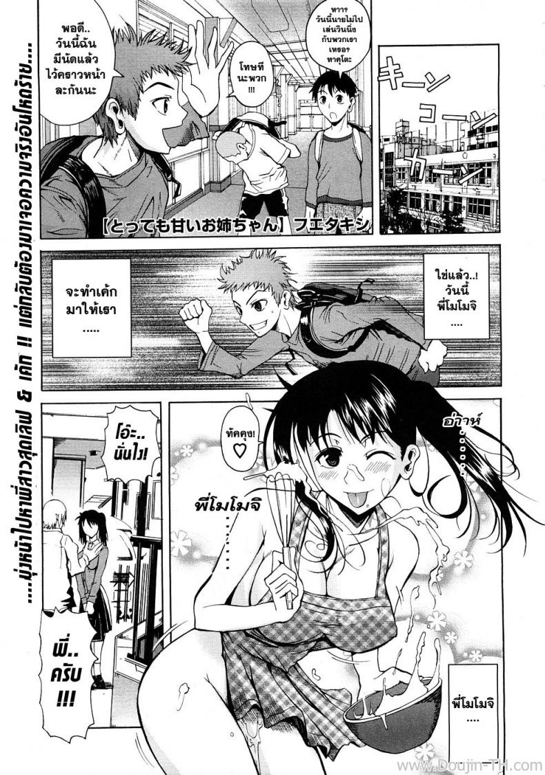 สาวแอ๊บแบ๊วขี้อ่อย-Fuetakishi-Tottemo-Amai-Onee-chan-l-Very-Sweet-Sister-COMIC-Megastore-2009-01-1