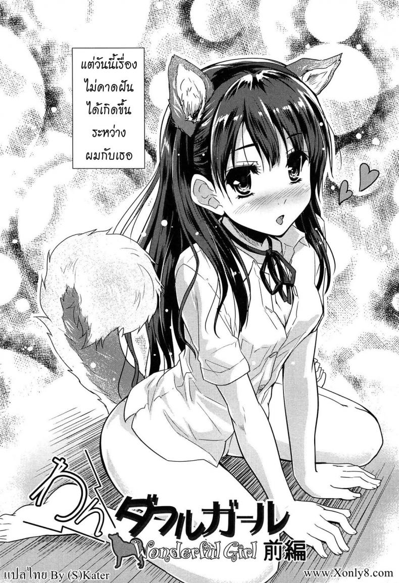 หมาน้อยของผม 2 (จบ)