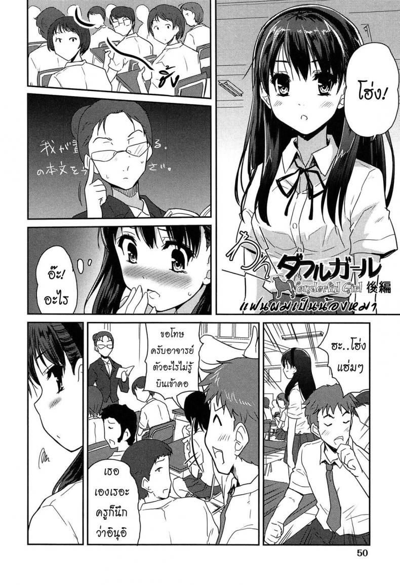 หมาน้อยของผม-2-Tohgarashi-Hideyu-Wonderful-Girl-2