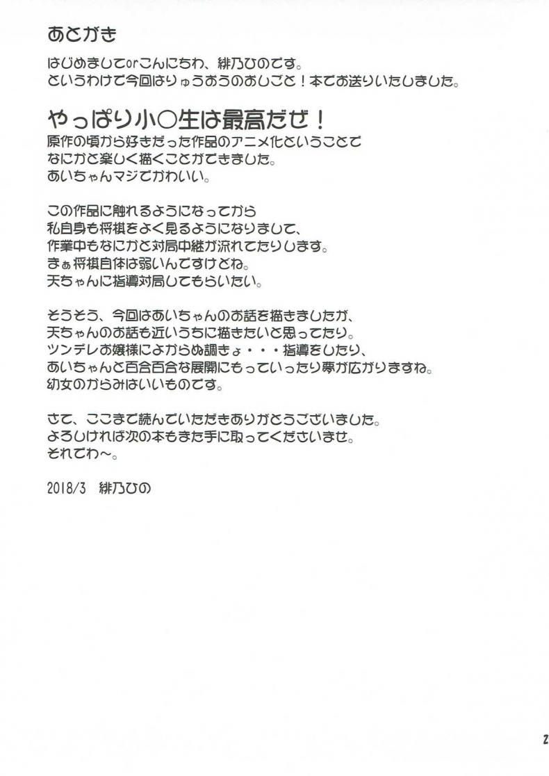 อยากกินหนูไหม-Hino-Hino-Uchideshi-No-Oshigoto-Ryuuou-No-Oshigoto-24