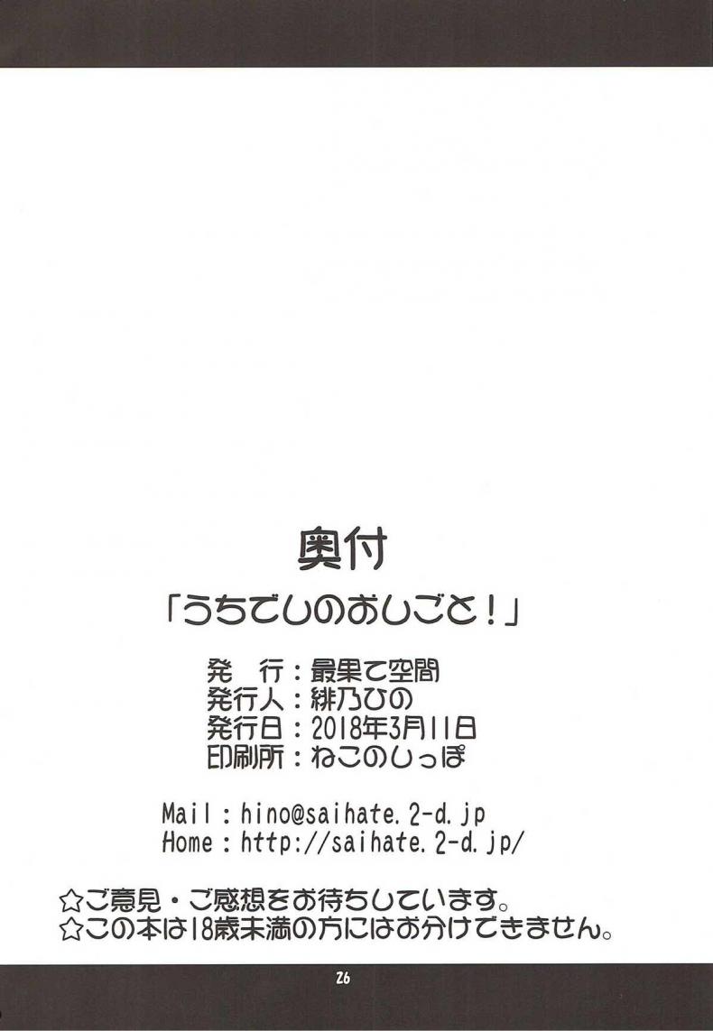 อยากกินหนูไหม-Hino-Hino-Uchideshi-No-Oshigoto-Ryuuou-No-Oshigoto-25