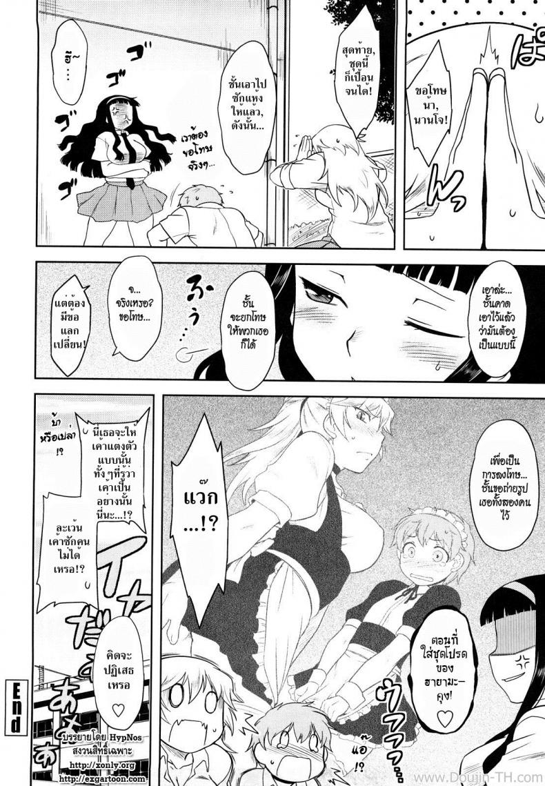 อย่าบอกว่าน่ารัก-Dr.P-Renai-Stampede-Ch.7-Dont-Call-Me-Cute-18
