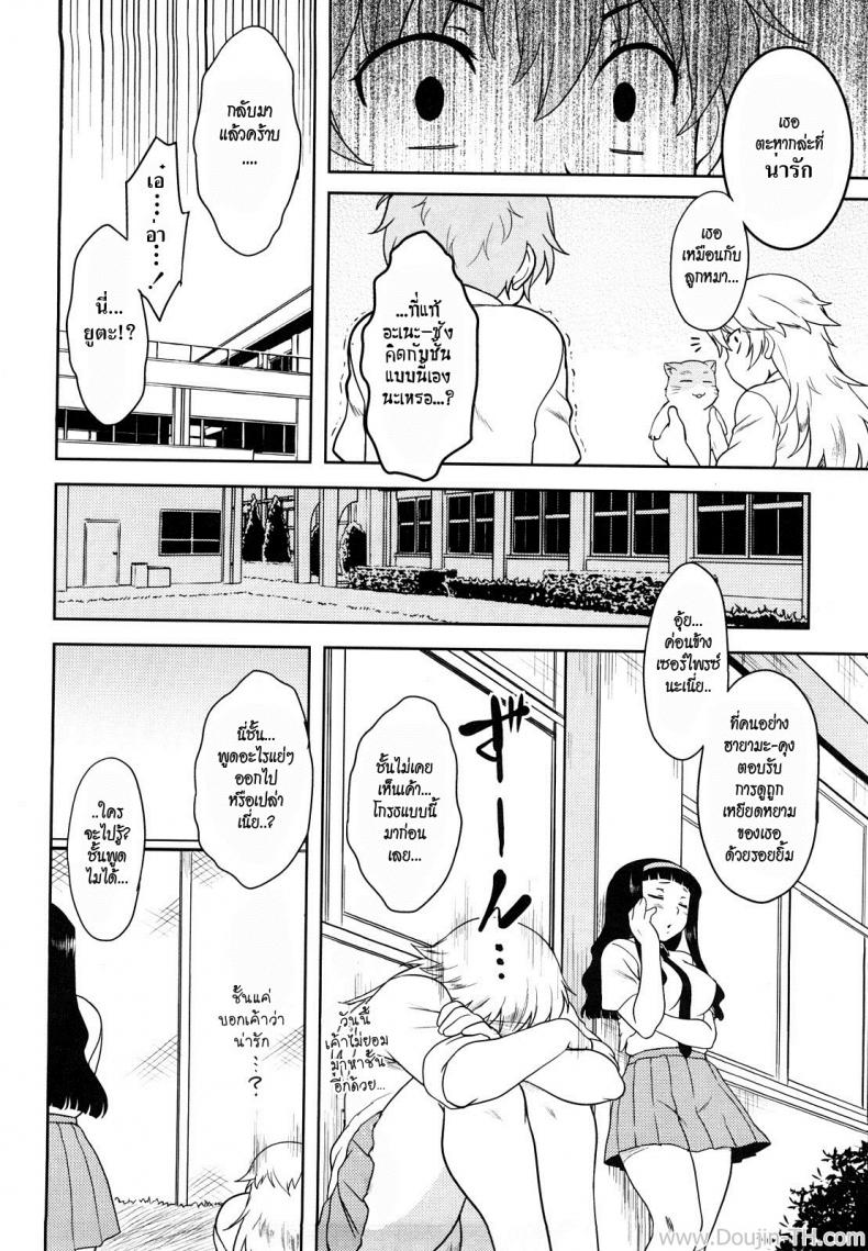 อย่าบอกว่าน่ารัก-Dr.P-Renai-Stampede-Ch.7-Dont-Call-Me-Cute-2
