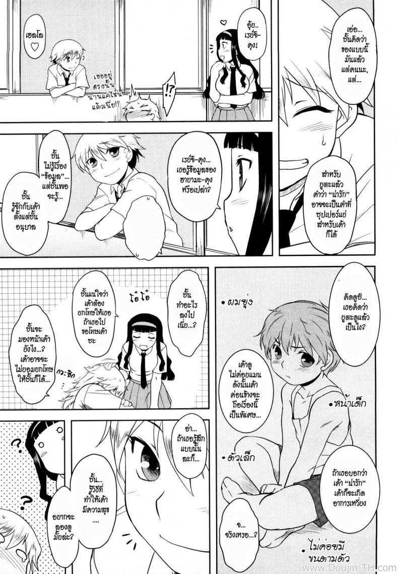 อย่าบอกว่าน่ารัก-Dr.P-Renai-Stampede-Ch.7-Dont-Call-Me-Cute-3