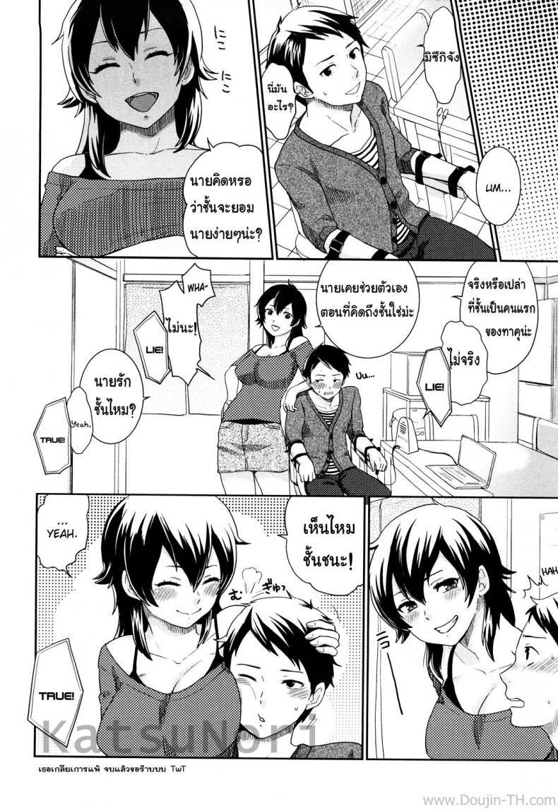 เกลียดความพ่ายแพ้-Bareisho-Kanojo-wa-Makezugirai-l-She-Hates-Losing-Chinchin-Kamokamo-20