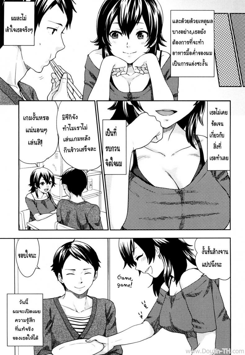 เกลียดความพ่ายแพ้-Bareisho-Kanojo-wa-Makezugirai-l-She-Hates-Losing-Chinchin-Kamokamo-3
