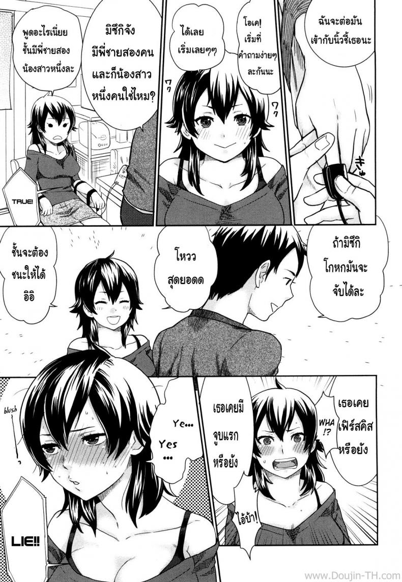 เกลียดความพ่ายแพ้-Bareisho-Kanojo-wa-Makezugirai-l-She-Hates-Losing-Chinchin-Kamokamo-5