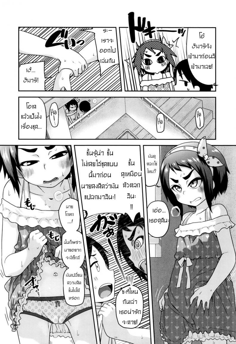 เด็กเอ๋ย-เด็กน้อย-Chiguchi-Miri-Change-The-Wild-10