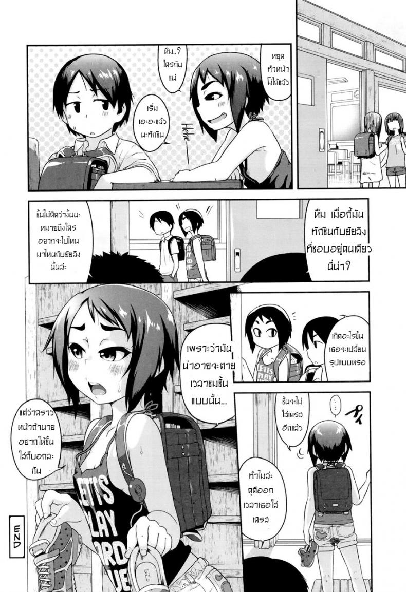 เด็กเอ๋ย-เด็กน้อย-Chiguchi-Miri-Change-The-Wild-20
